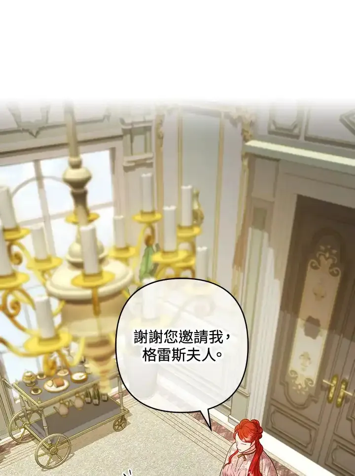 公爵爱妾的华丽人生 第31话 第1页