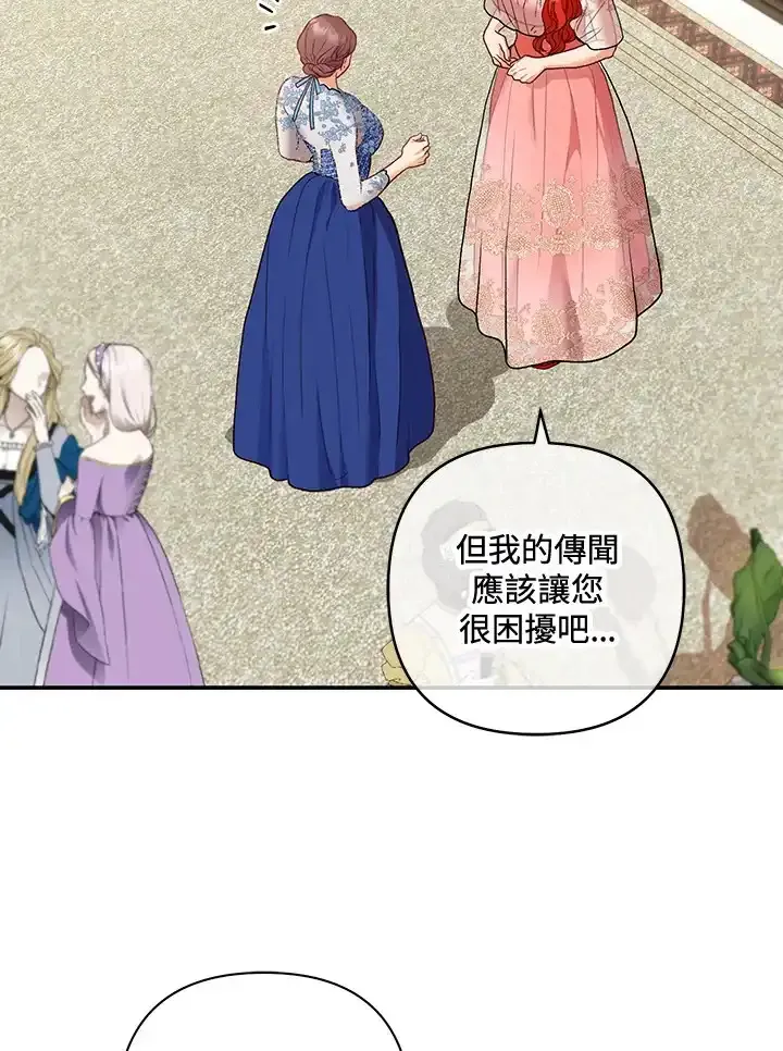 公爵爱妾的华丽人生 第31话 第2页