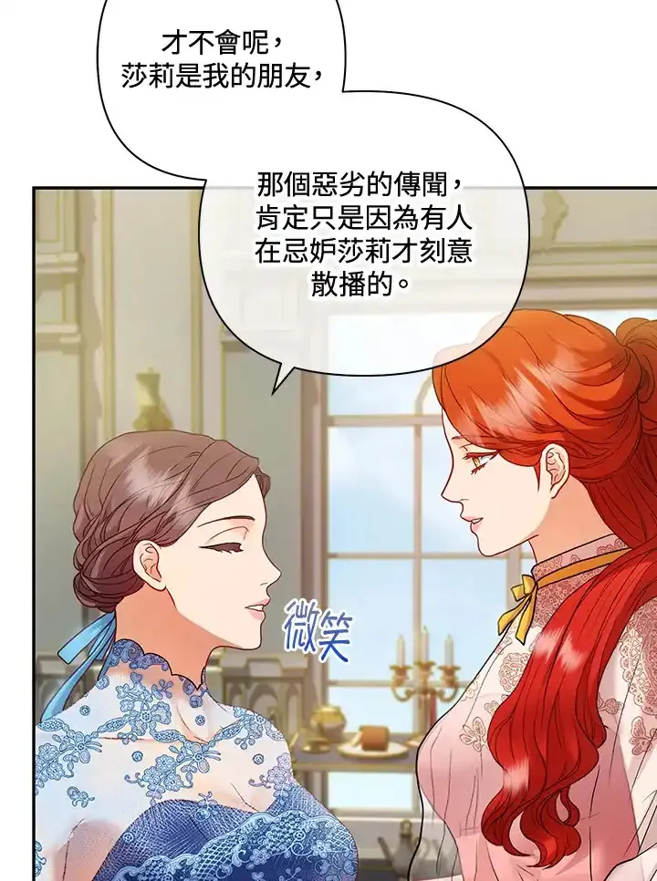 公爵爱妾的华丽人生 第31话 第3页