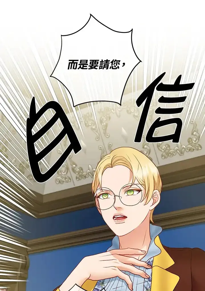公爵爱妾的华丽人生 第33话 第1页