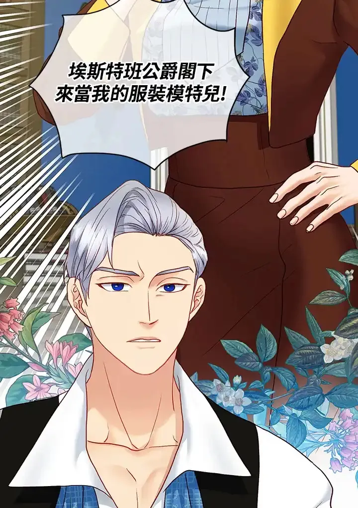 公爵爱妾的华丽人生 第33话 第2页