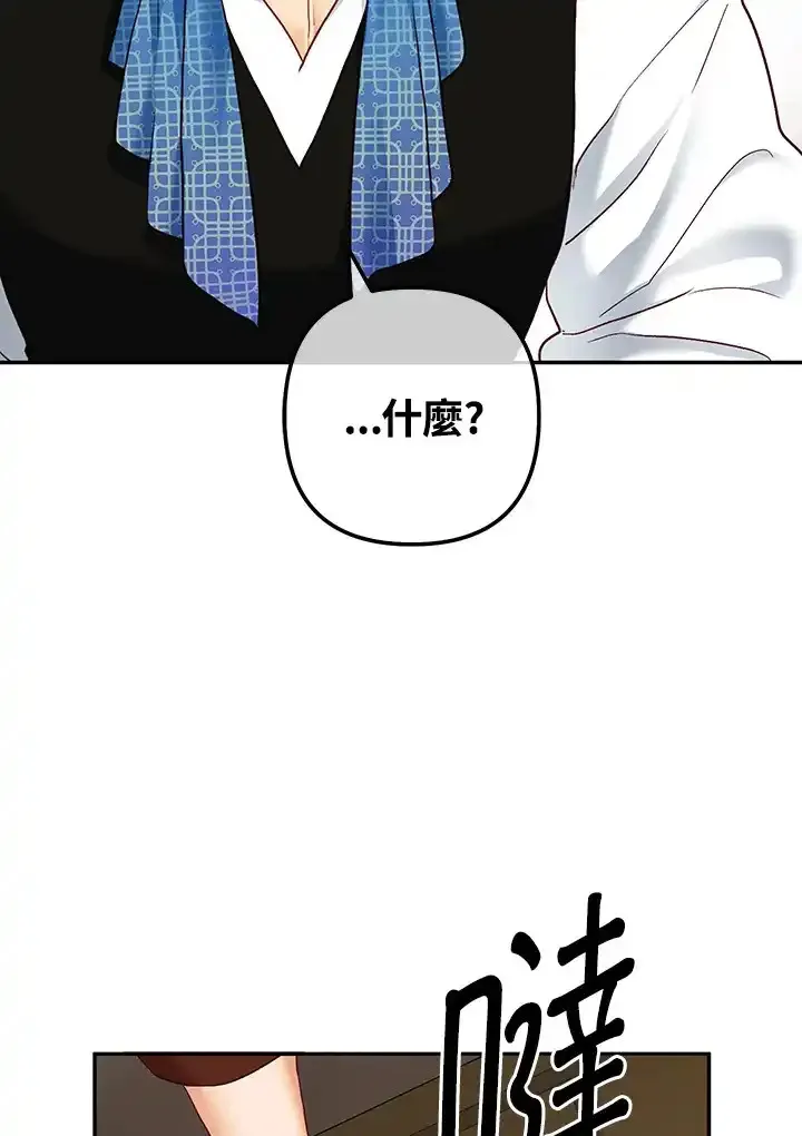 公爵爱妾的华丽人生 第33话 第3页