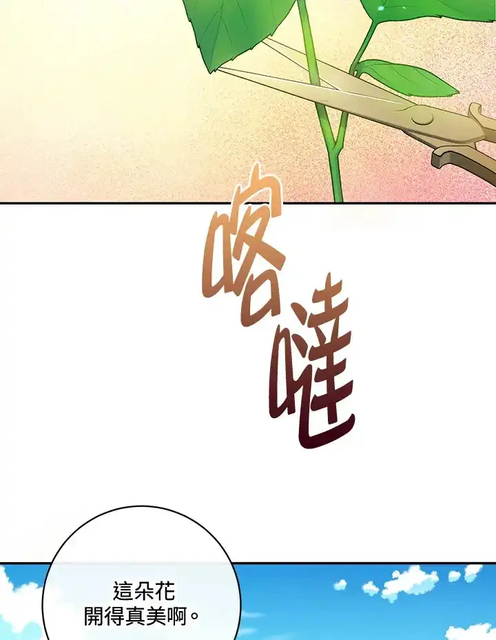 公爵爱妾的华丽人生 第34话 第2页