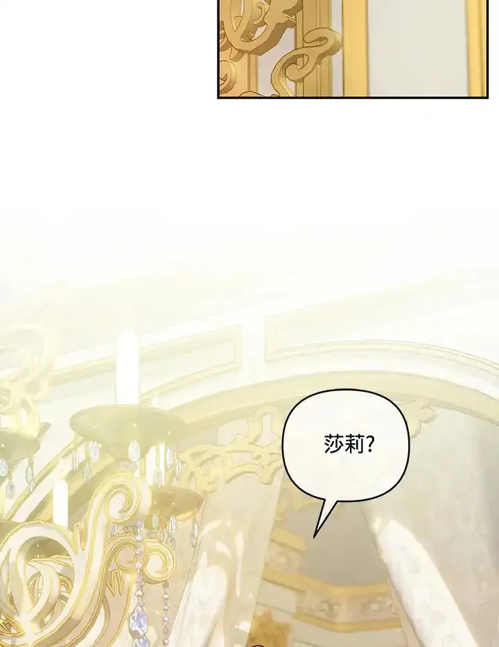 公爵爱妾的华丽人生 第35话 第2页