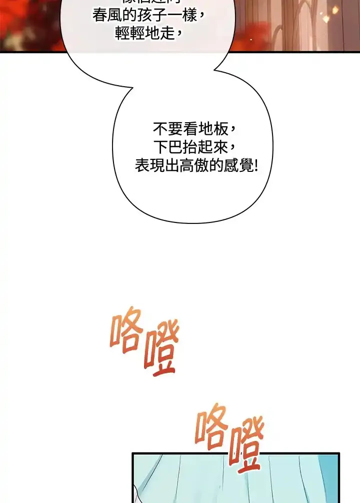 公爵爱妾的华丽人生 第36话 第3页