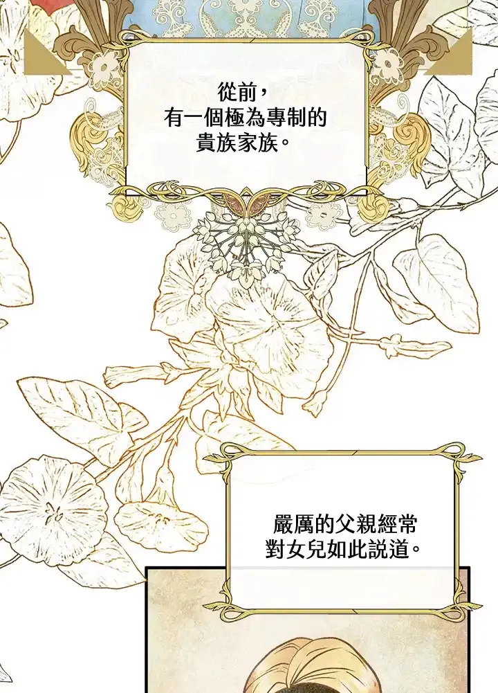 公爵爱妾的华丽人生 第37话 第2页