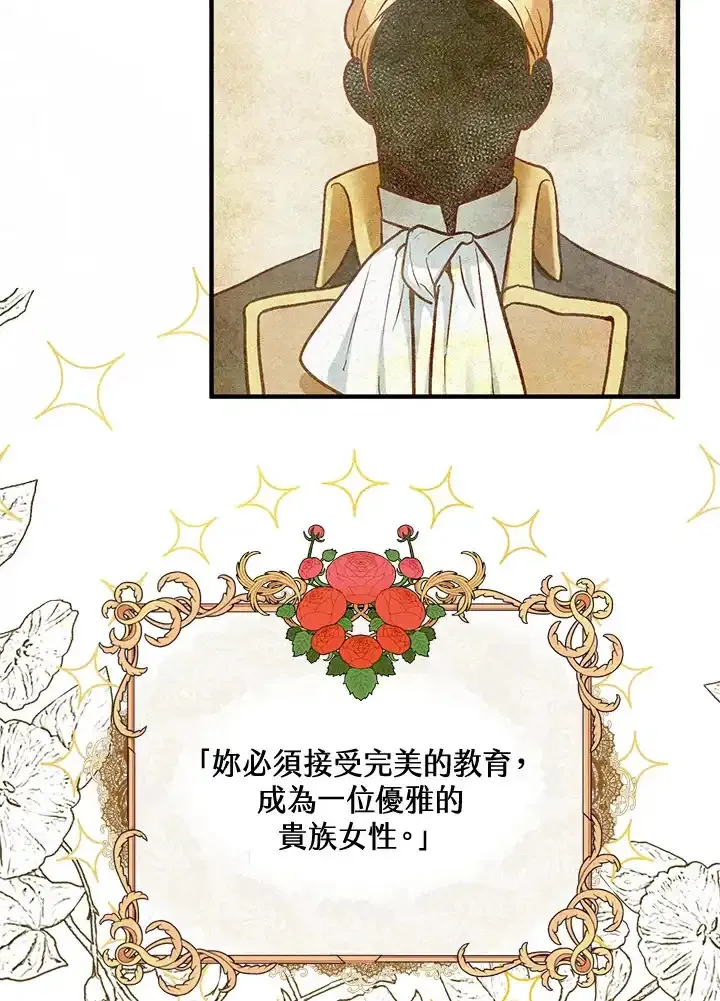 公爵爱妾的华丽人生 第37话 第3页