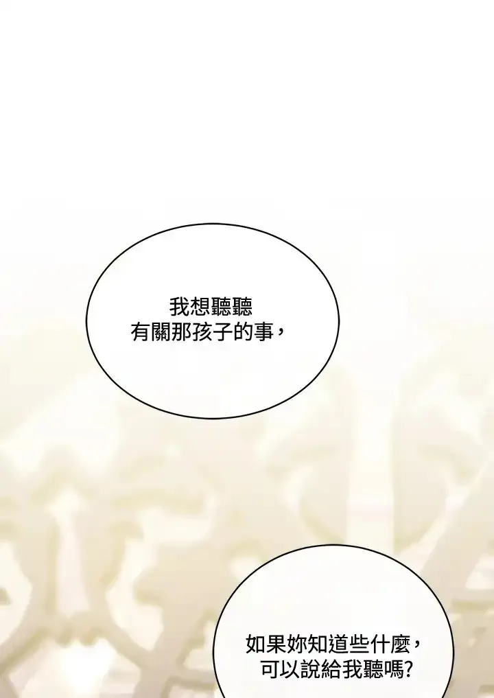 公爵爱妾的华丽人生 第41话 第1页