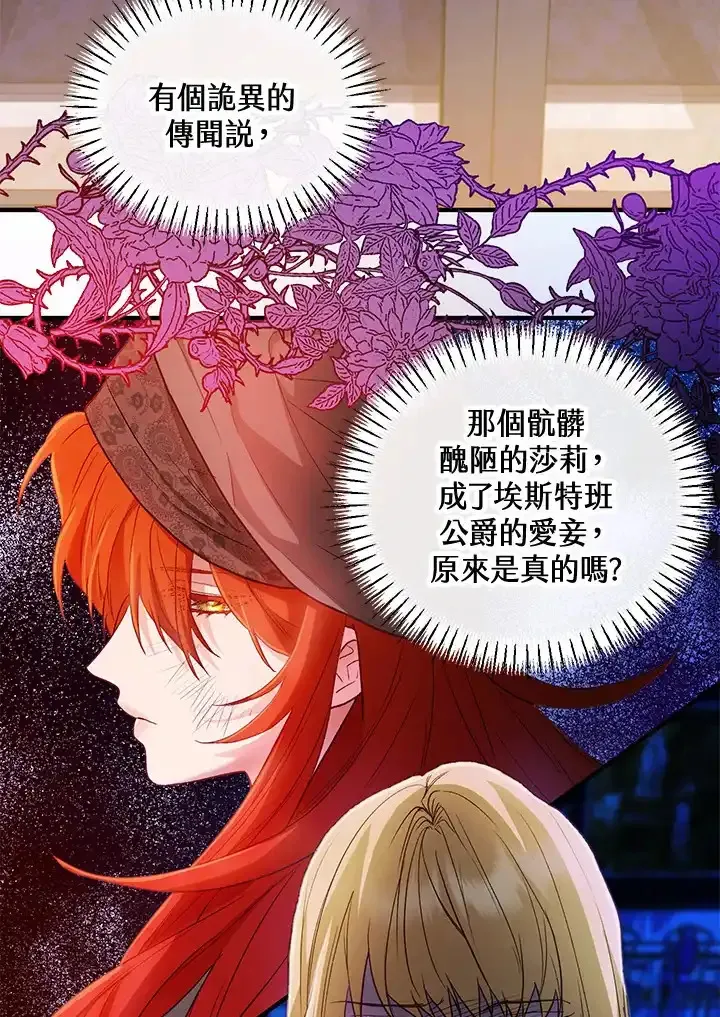 公爵爱妾的华丽人生 第41话 第3页