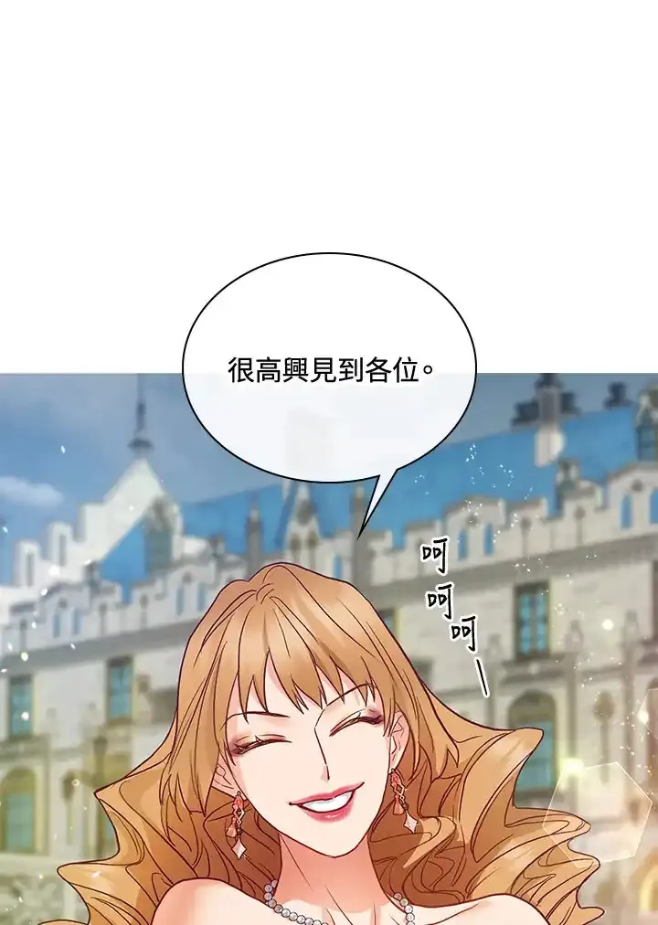 公爵爱妾的华丽人生 第42话 第1页