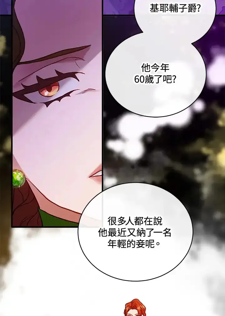 公爵爱妾的华丽人生 第42话 第3页