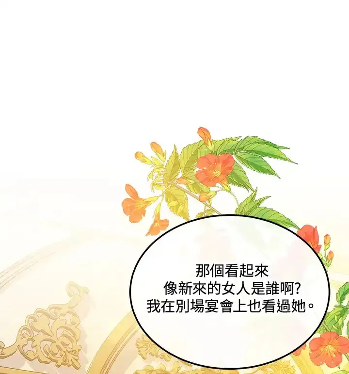 公爵爱妾的华丽人生 第43话 第1页