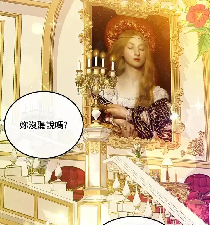 公爵爱妾的华丽人生 第43话 第2页