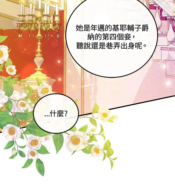 公爵爱妾的华丽人生 第43话 第3页