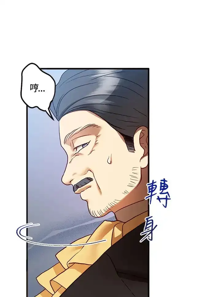 公爵爱妾的华丽人生 第44话 第1页