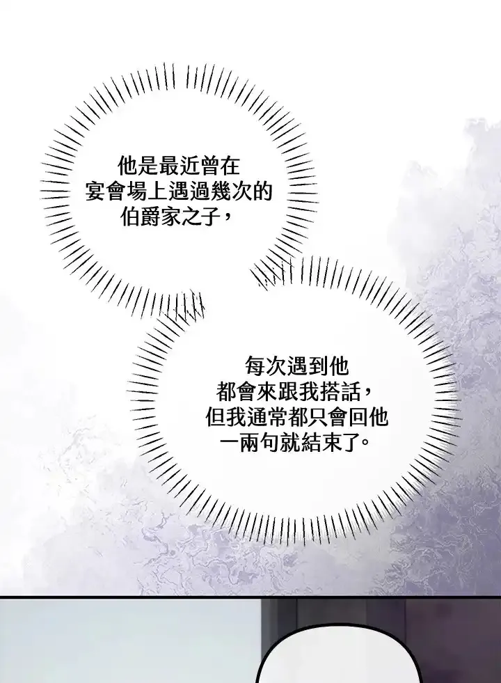 公爵爱妾的华丽人生 第45话 第1页