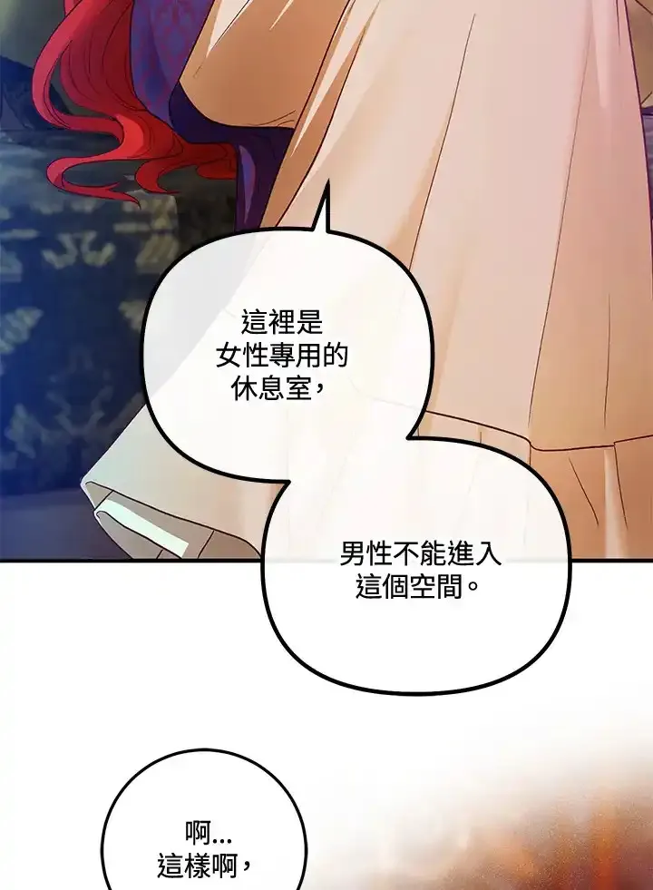 公爵爱妾的华丽人生 第45话 第3页