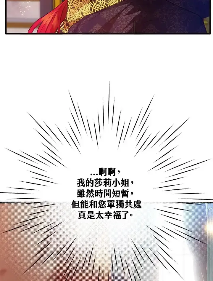 公爵爱妾的华丽人生 第46话 第2页