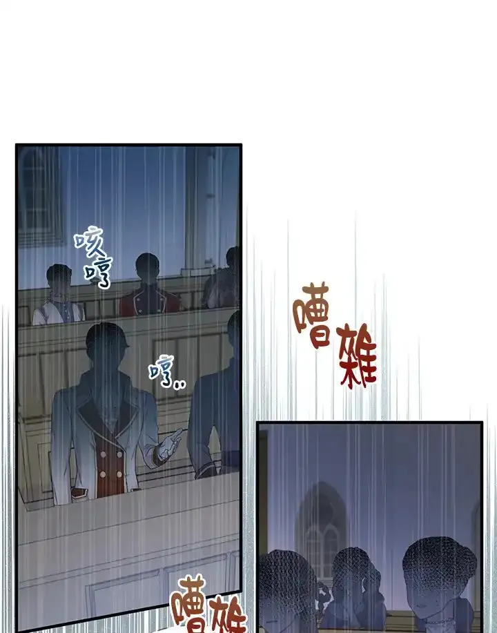公爵爱妾的华丽人生 第53话 第1页