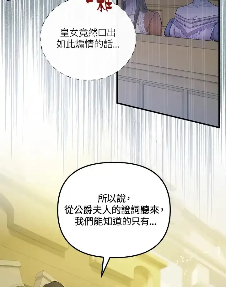 公爵爱妾的华丽人生 第53话 第2页