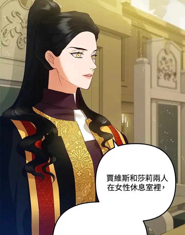 公爵爱妾的华丽人生 第53话 第3页