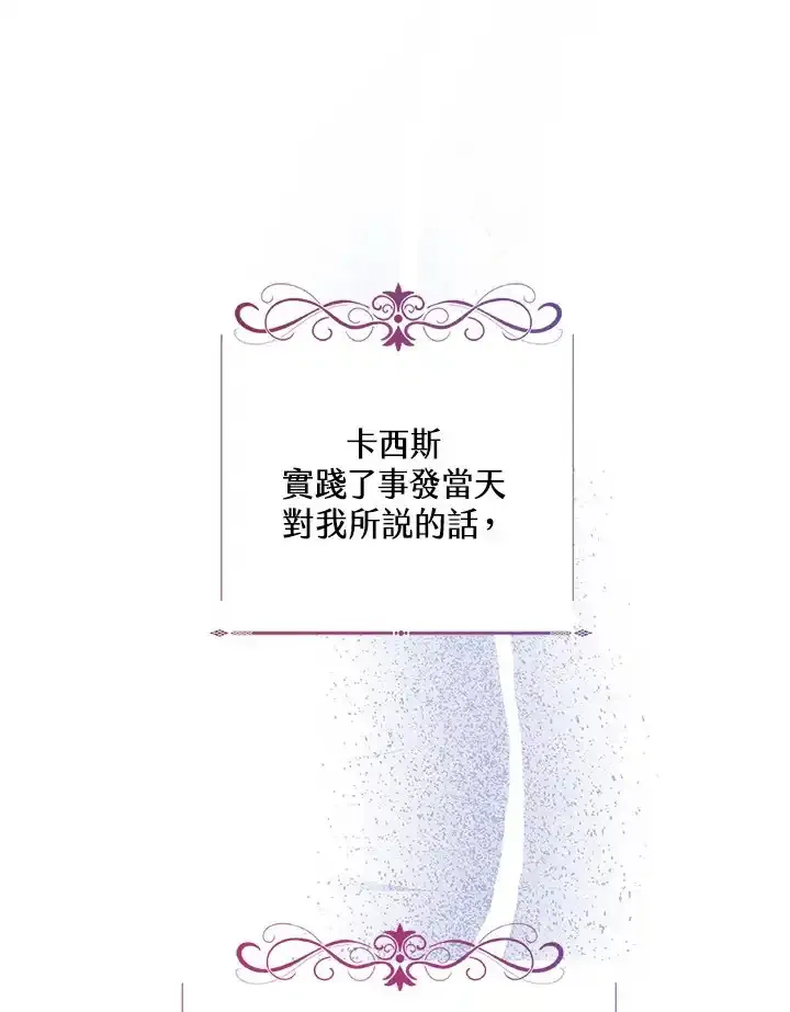 公爵爱妾的华丽人生 第55话 第1页