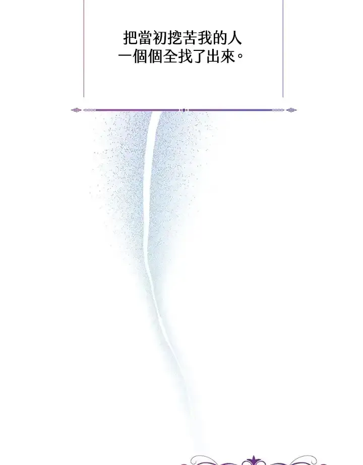公爵爱妾的华丽人生 第55话 第2页