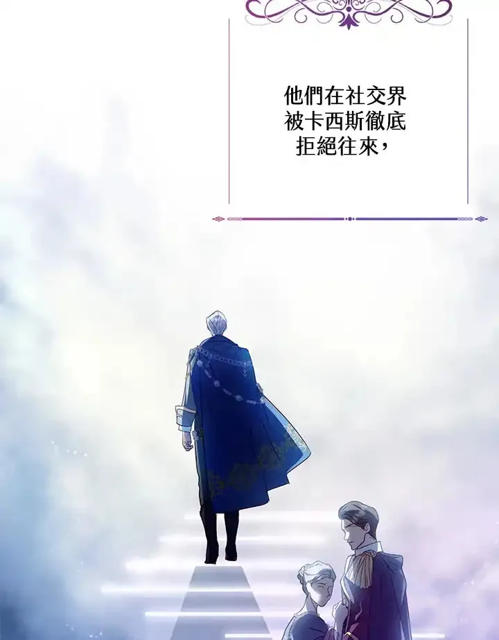公爵爱妾的华丽人生 第55话 第3页