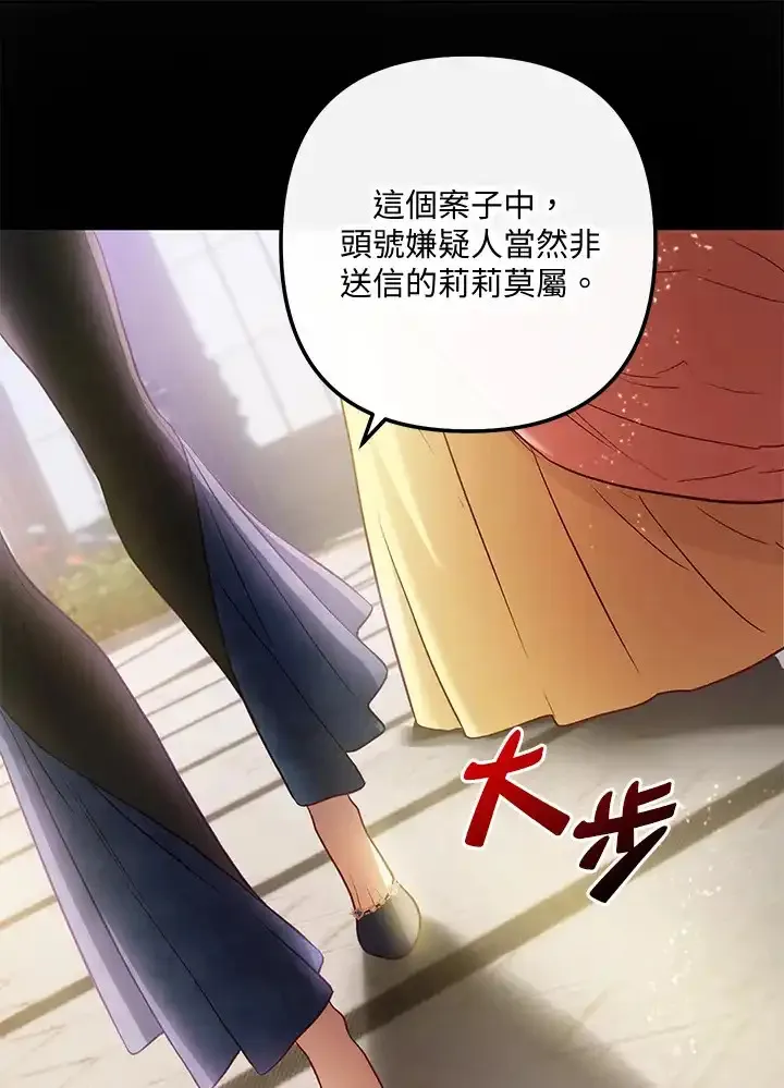 公爵爱妾的华丽人生 第57话 第1页