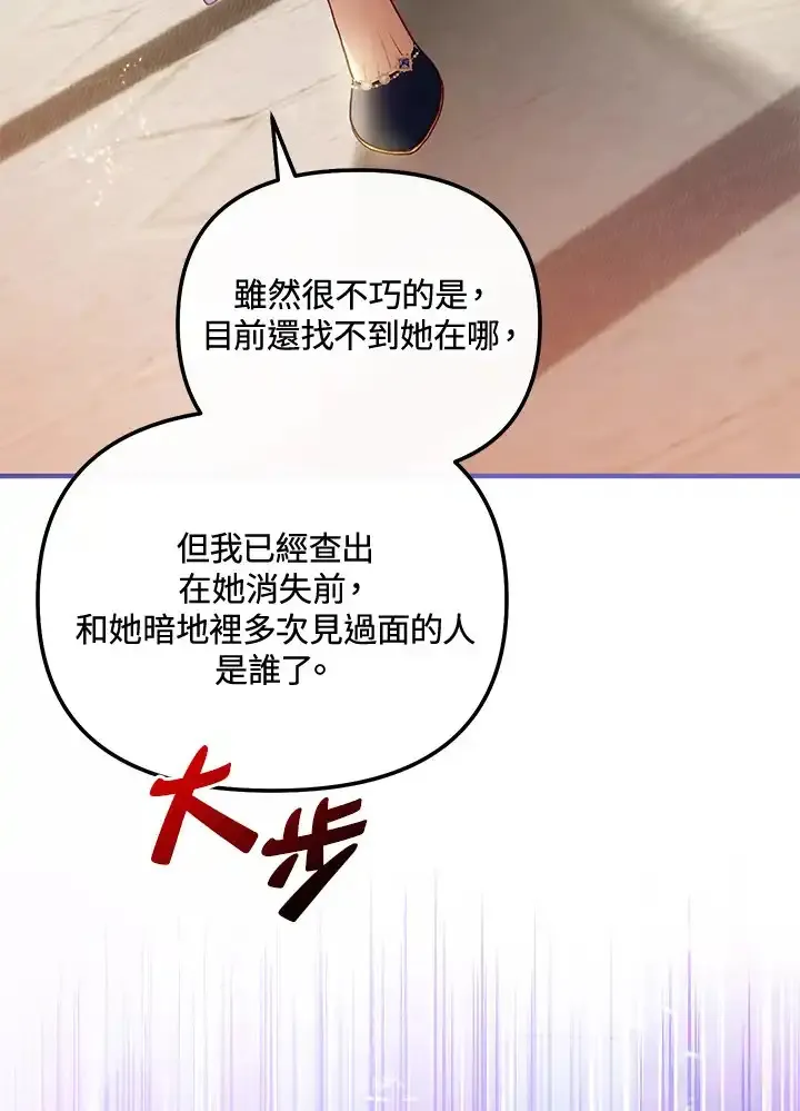 公爵爱妾的华丽人生 第57话 第2页