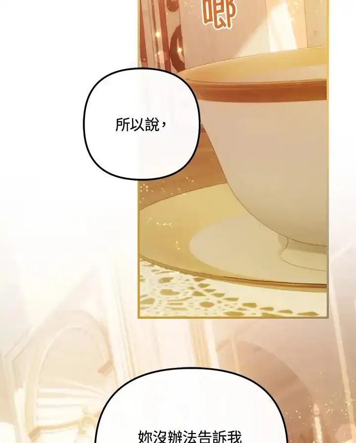公爵爱妾的华丽人生 第61话 第3页