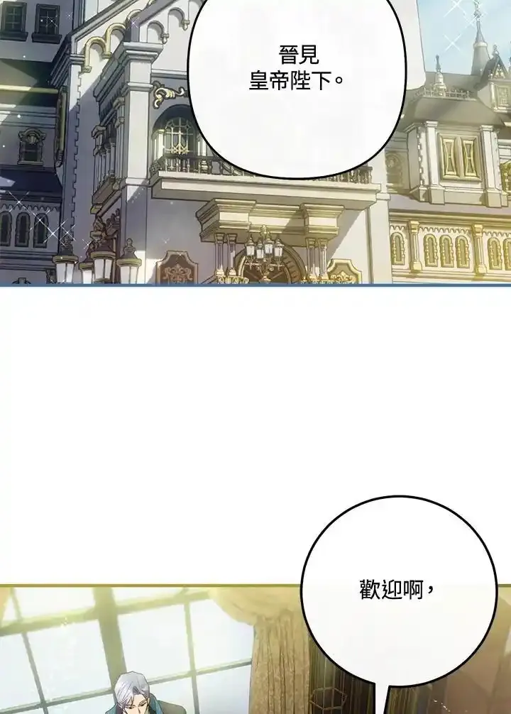 公爵爱妾的华丽人生 第64话 第2页