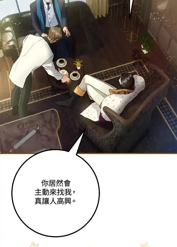 公爵爱妾的华丽人生 第64话 第3页