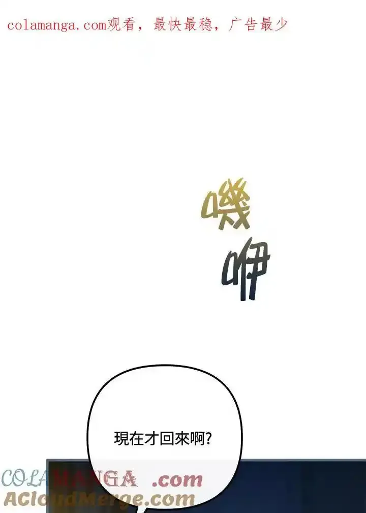 公爵爱妾的华丽人生 第65话 第1页