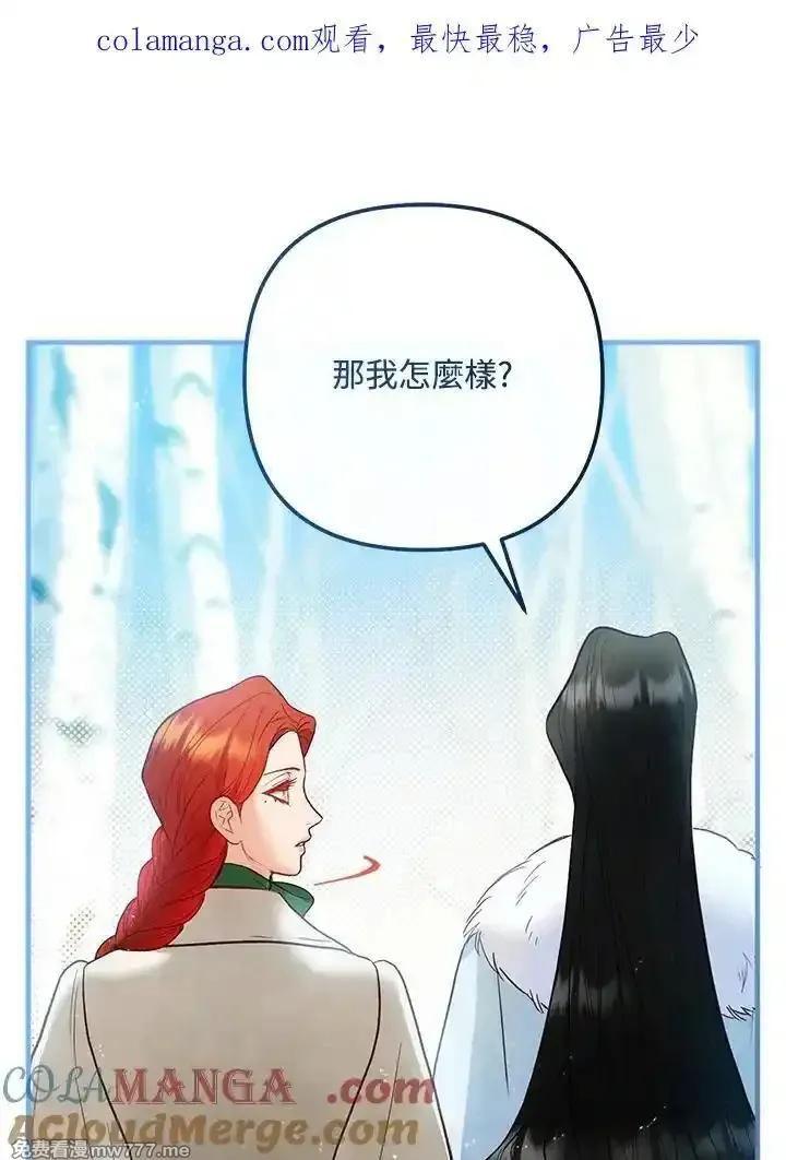 公爵爱妾的华丽人生 第66话 第1页