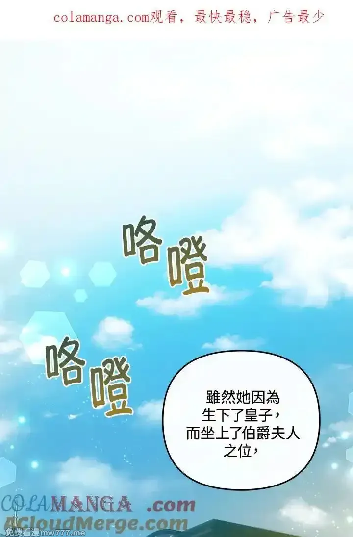 公爵爱妾的华丽人生 第67话 第1页