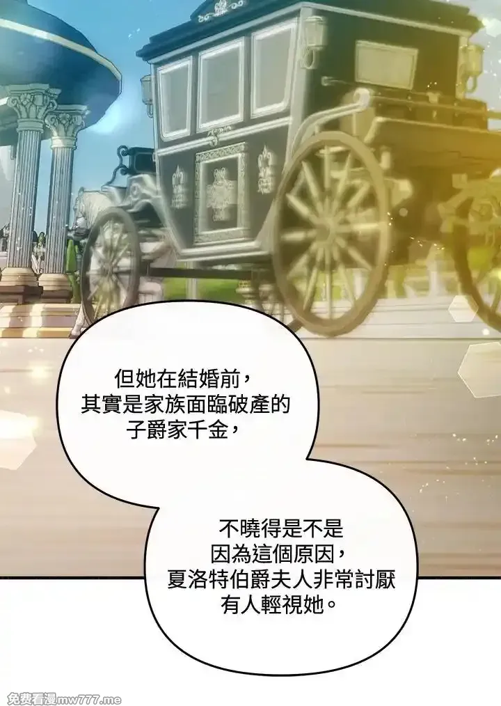 公爵爱妾的华丽人生 第67话 第2页