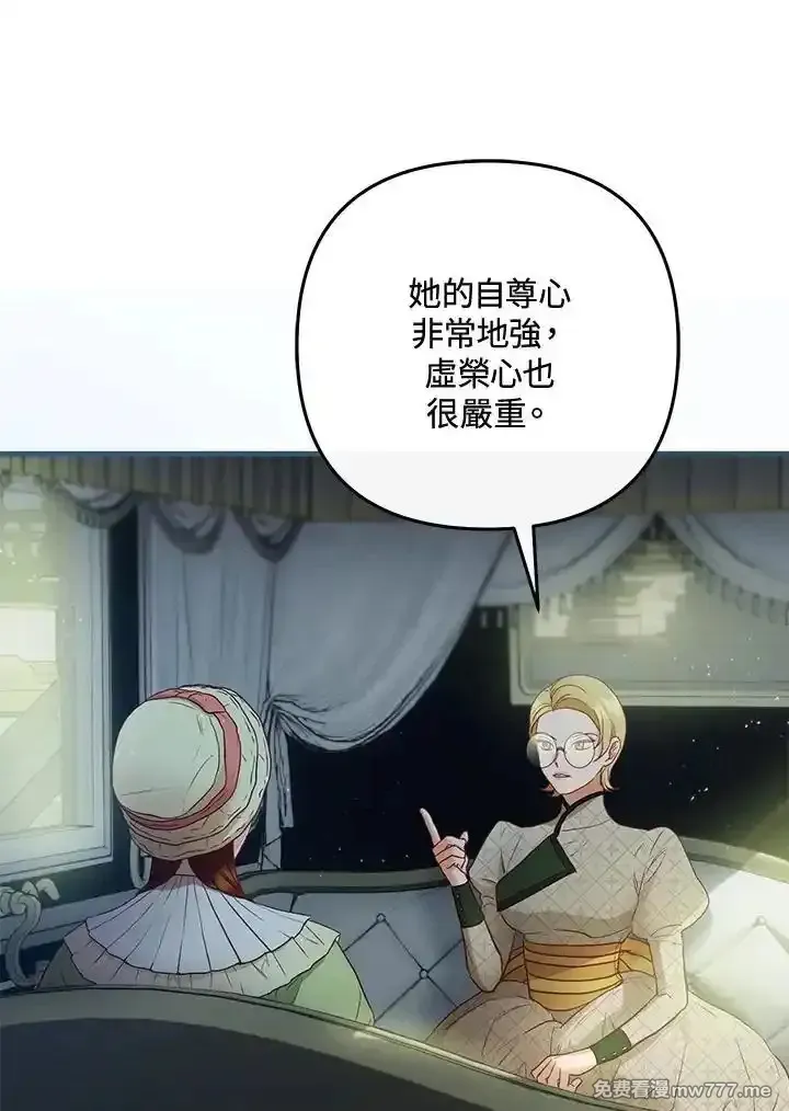 公爵爱妾的华丽人生 第67话 第3页
