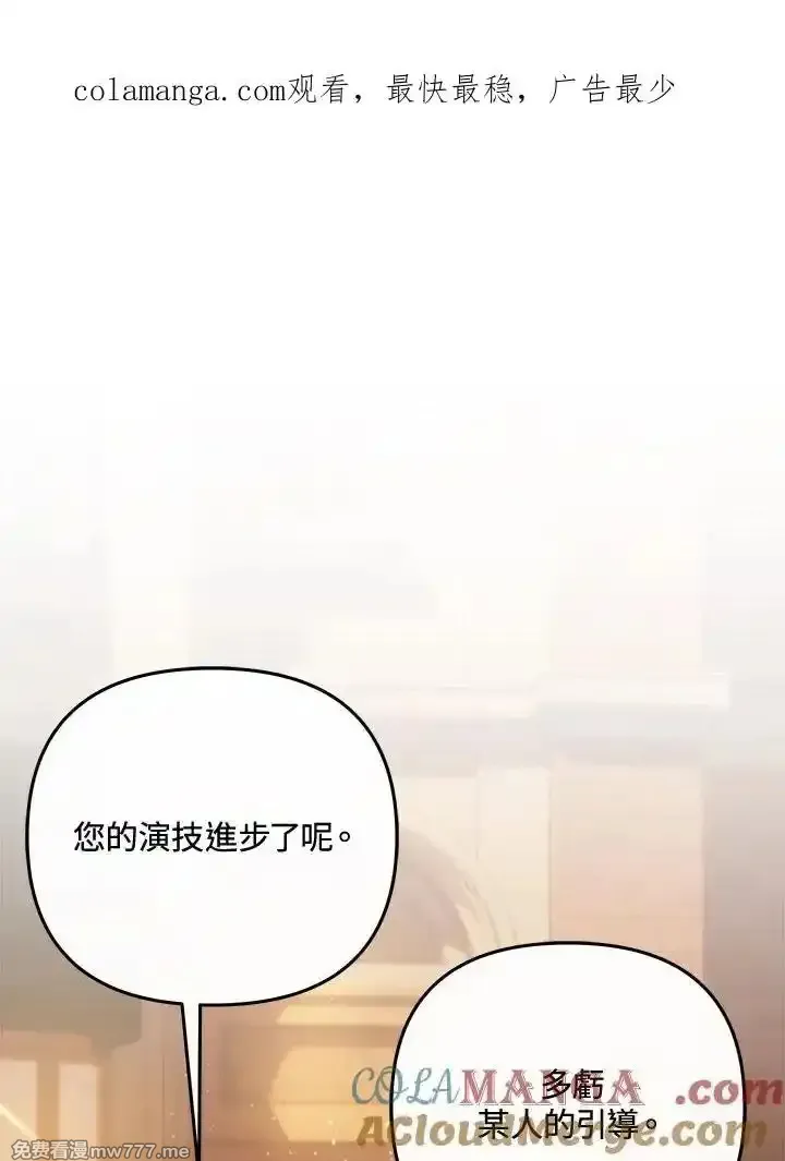 公爵爱妾的华丽人生 第68话 第1页