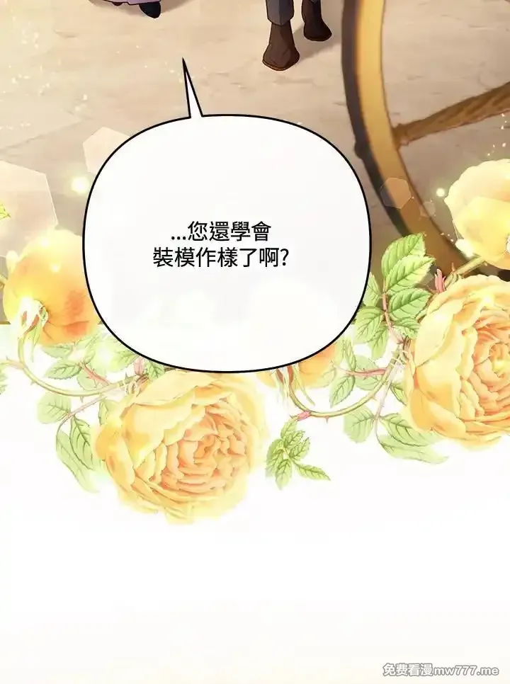 公爵爱妾的华丽人生 第68话 第3页