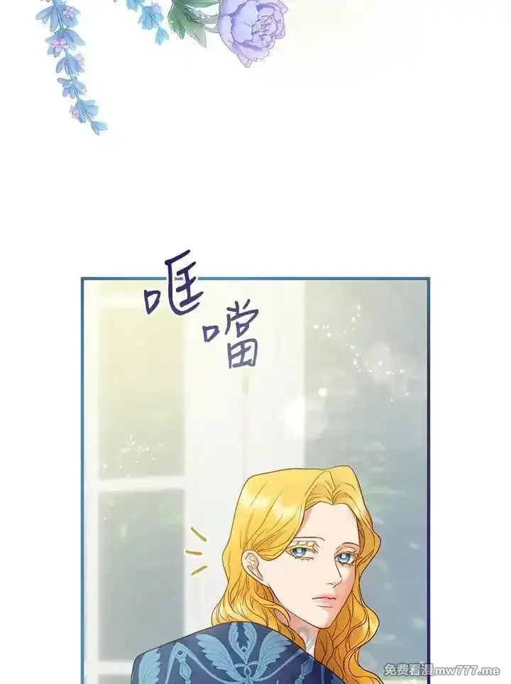 公爵爱妾的华丽人生 第69话 第3页