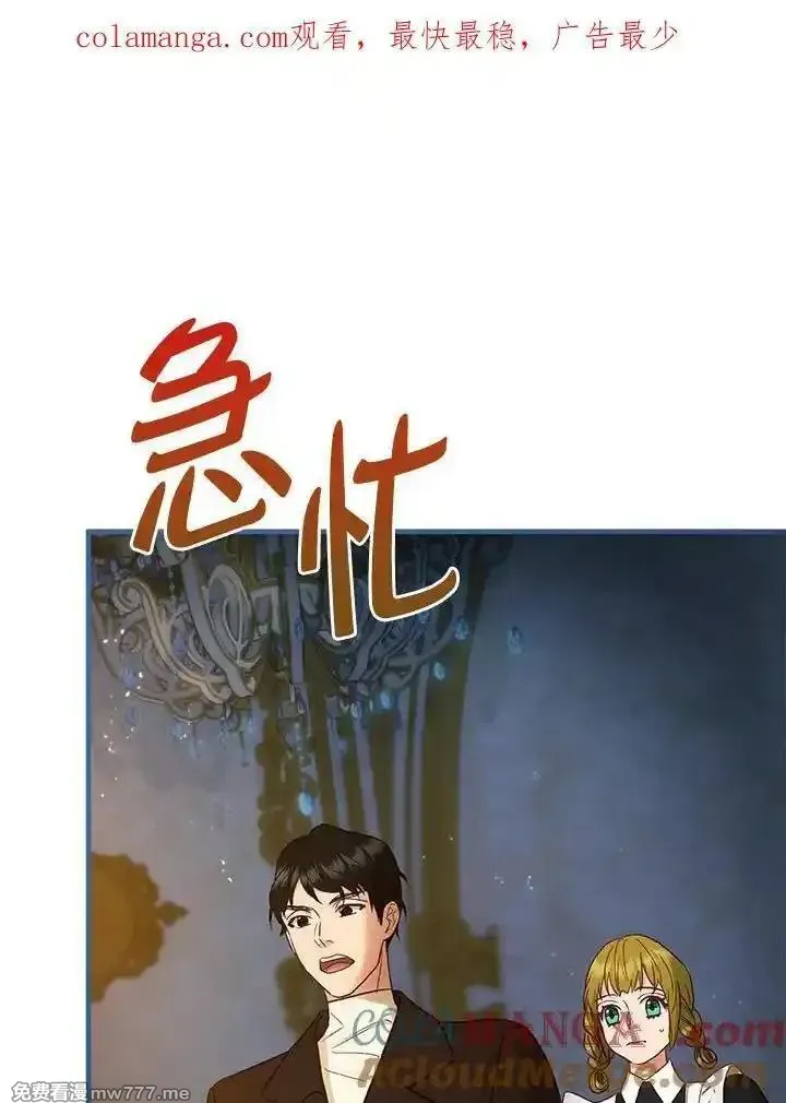 公爵爱妾的华丽人生 第71话 第1页