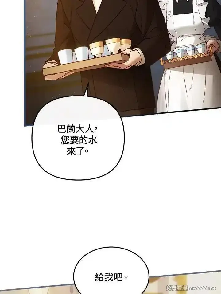 公爵爱妾的华丽人生 第71话 第2页