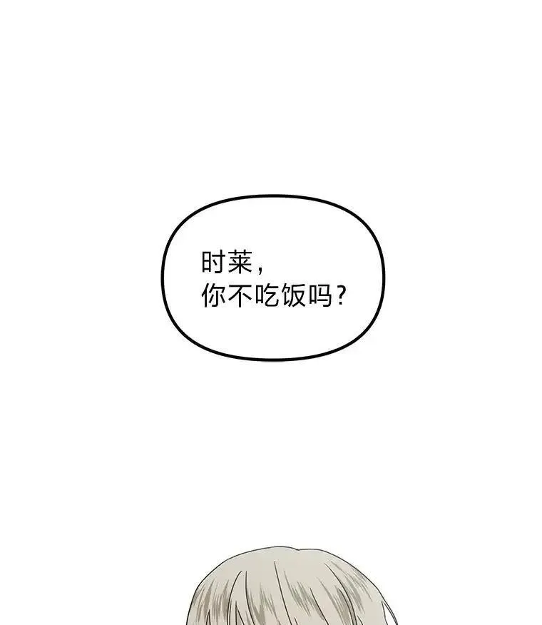 你消失后世界中的我 第14话 第3页