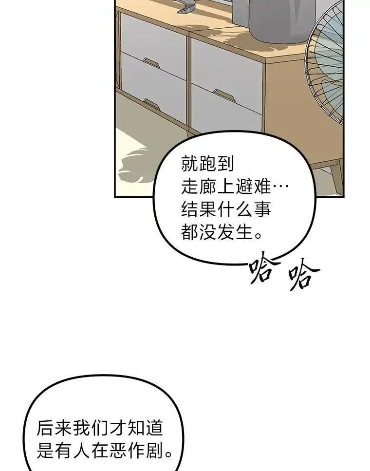 你消失后世界中的我 第15话 第3页