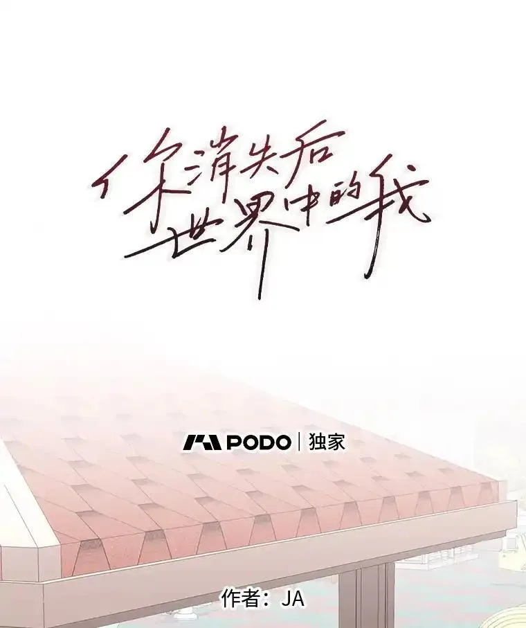 你消失后世界中的我 第29话 第1页
