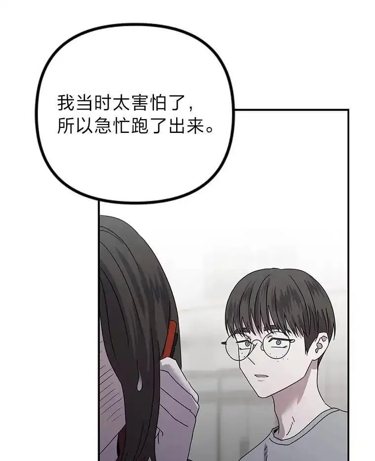 你消失后世界中的我 第33话 第3页