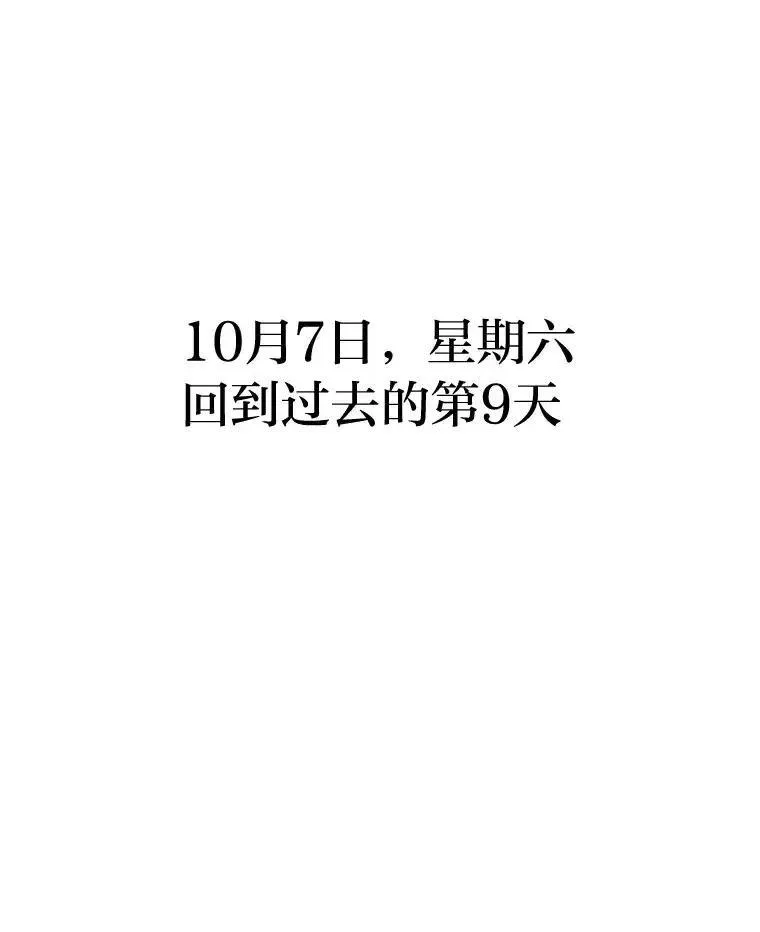 你消失后世界中的我 第34话 第2页
