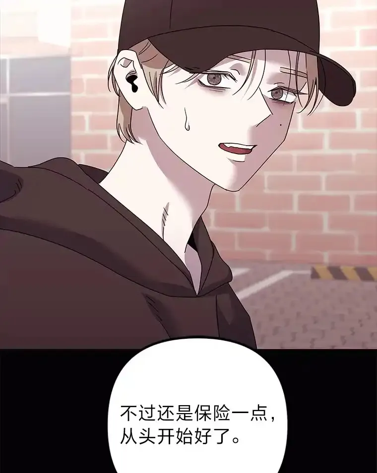 你消失后世界中的我 第44话 第3页