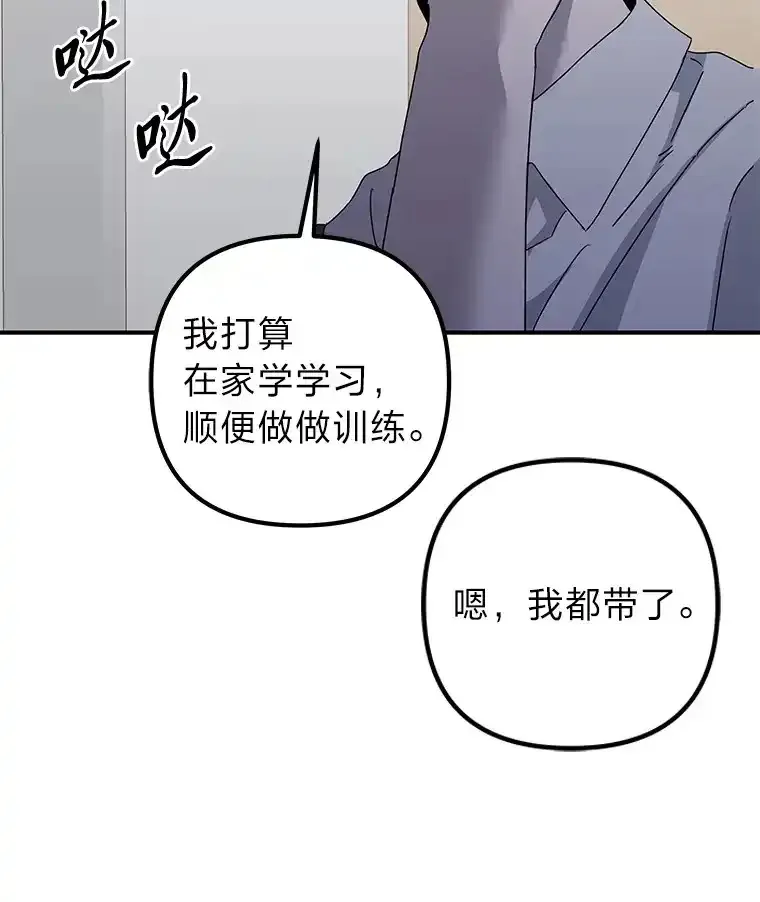 你消失后世界中的我 第53话 第3页